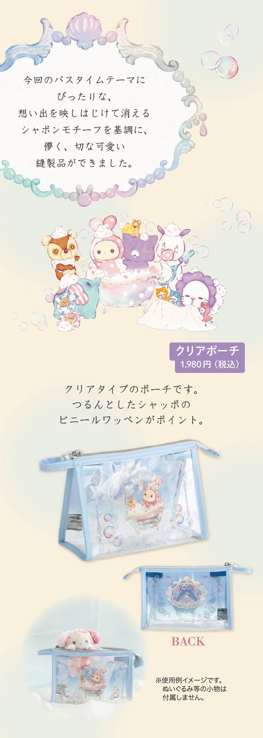 クリアポーチ 1,980円（税込）