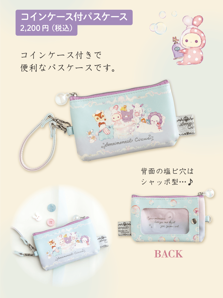 コインケース付パスケース 2,200円（税込）