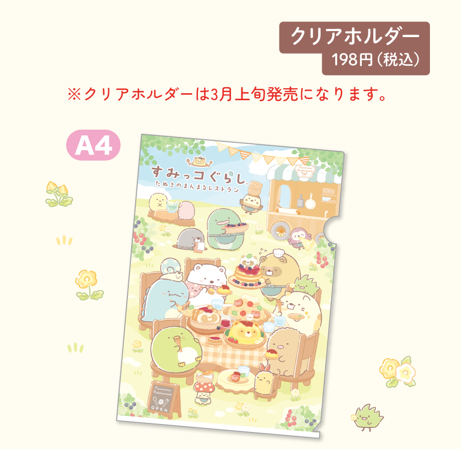 クリアホルダー 198円（税込）