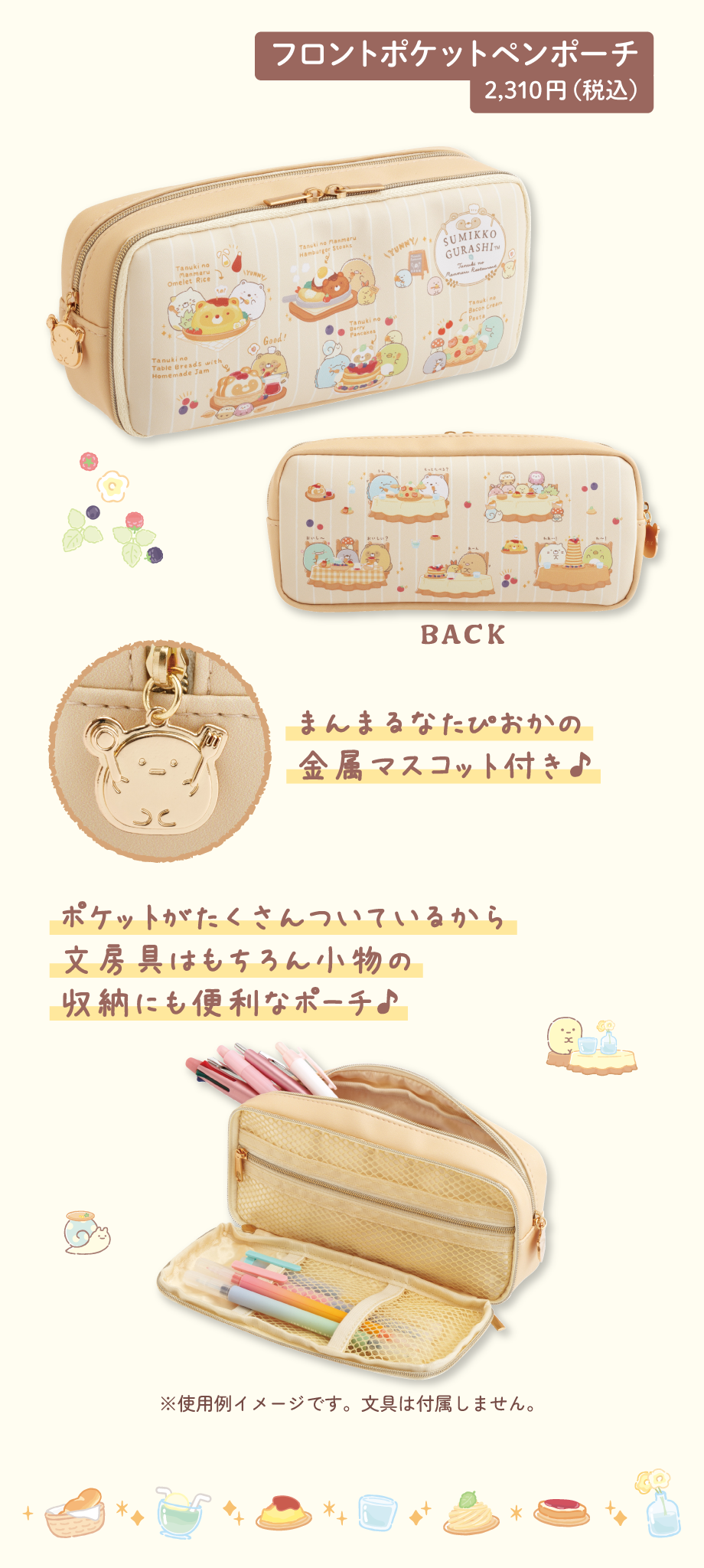 フロントポケットペンポーチ 2,310円（税込）