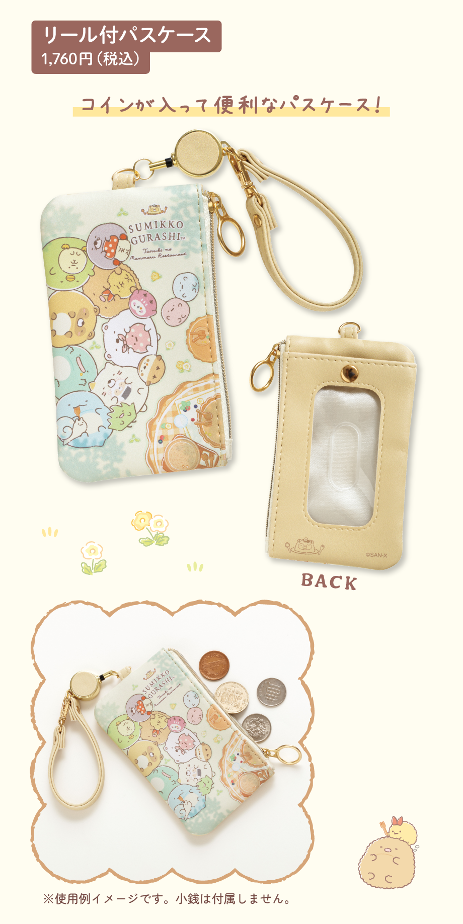 リール付パスケース 1,760円（税込）