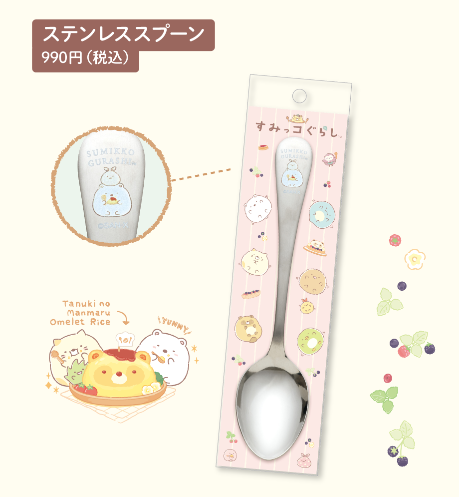 ステンレススプーン 990円（税込）