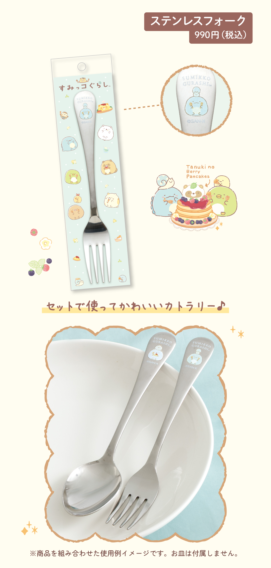 ステンレスフォーク 990円（税込）