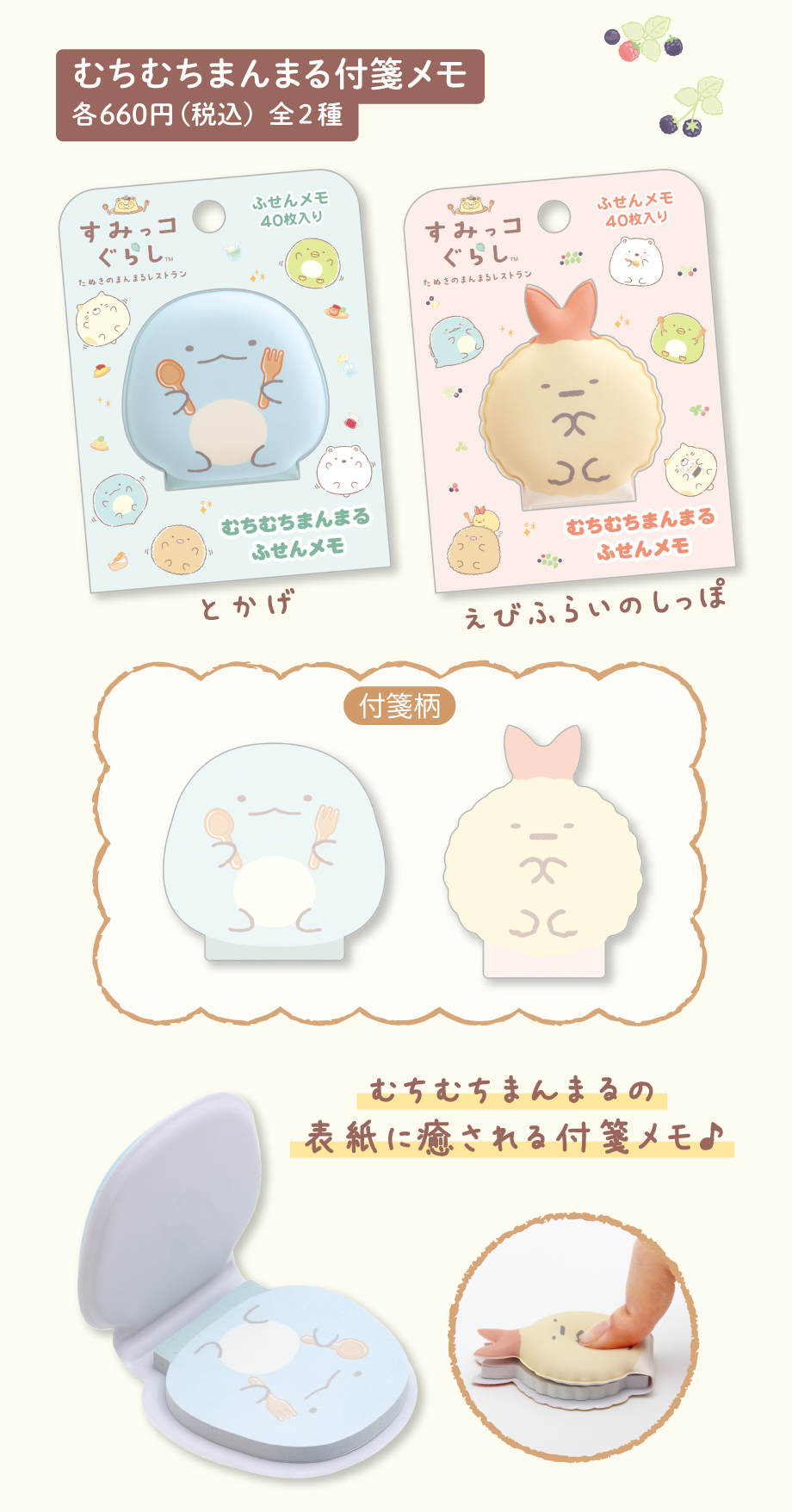 むちむちまんまる付箋メモ 各660円（税込）全2種