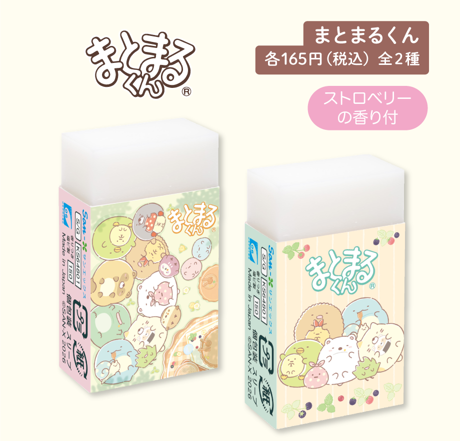 まとまるくん 各165円（税込）全2種