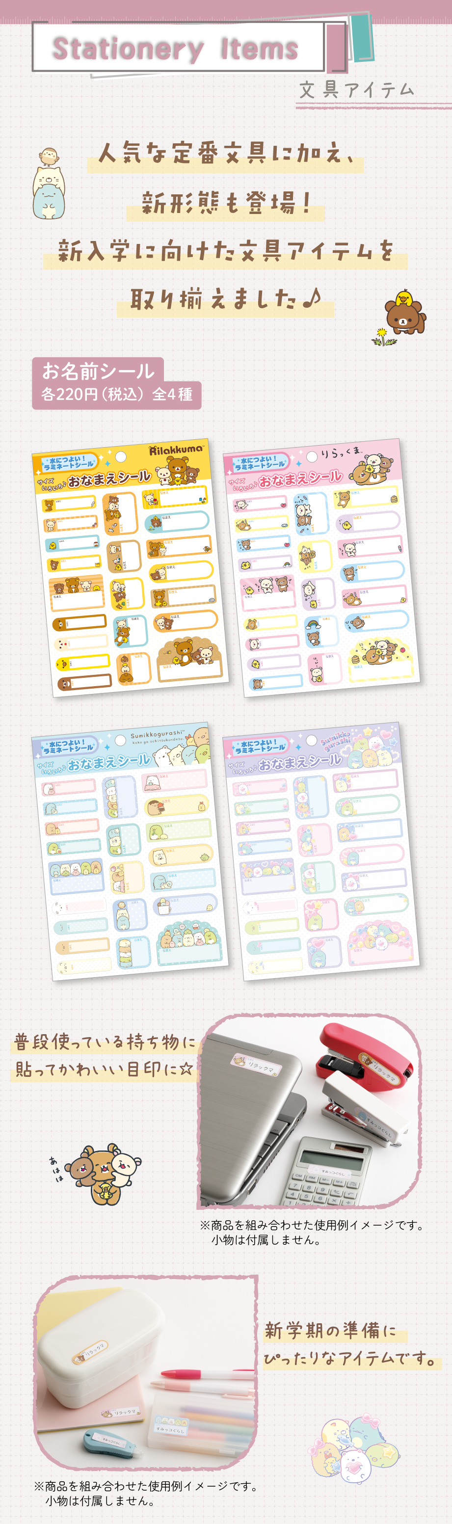 お名前シール 各220円（税込）全4種