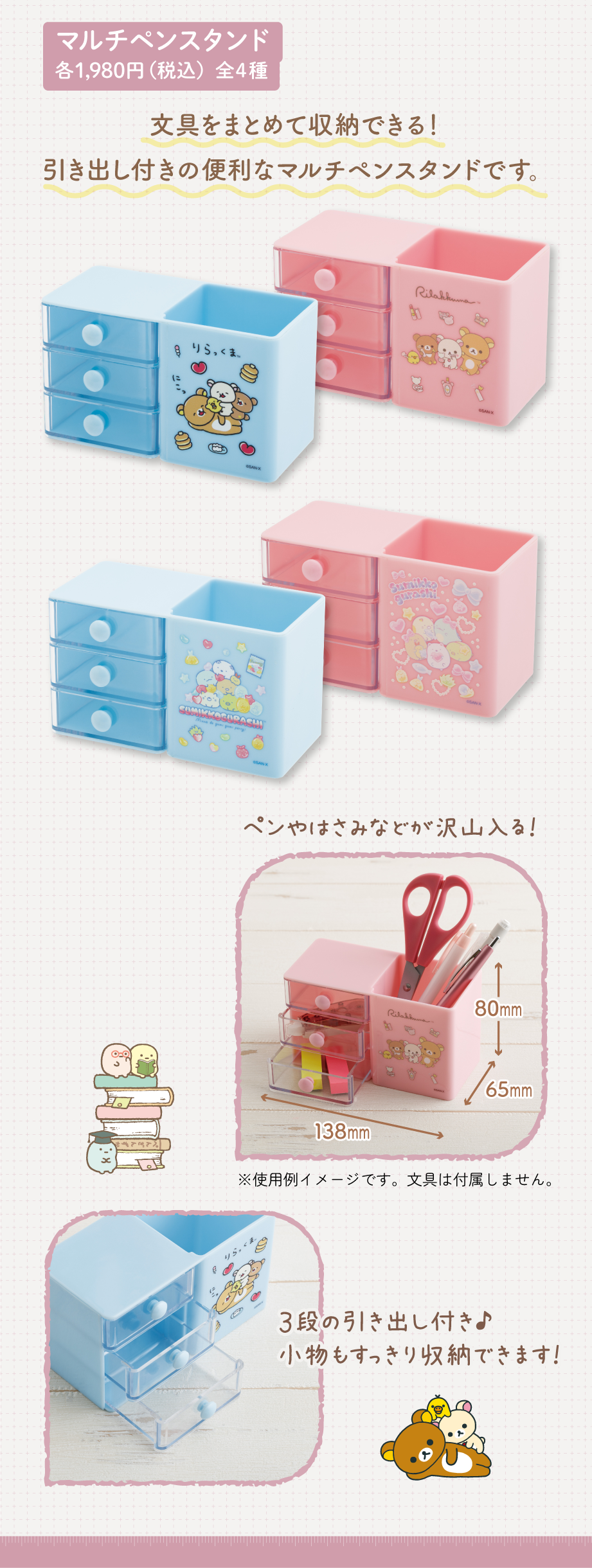 マルチペンスタンド 各1,980円（税込）全4種