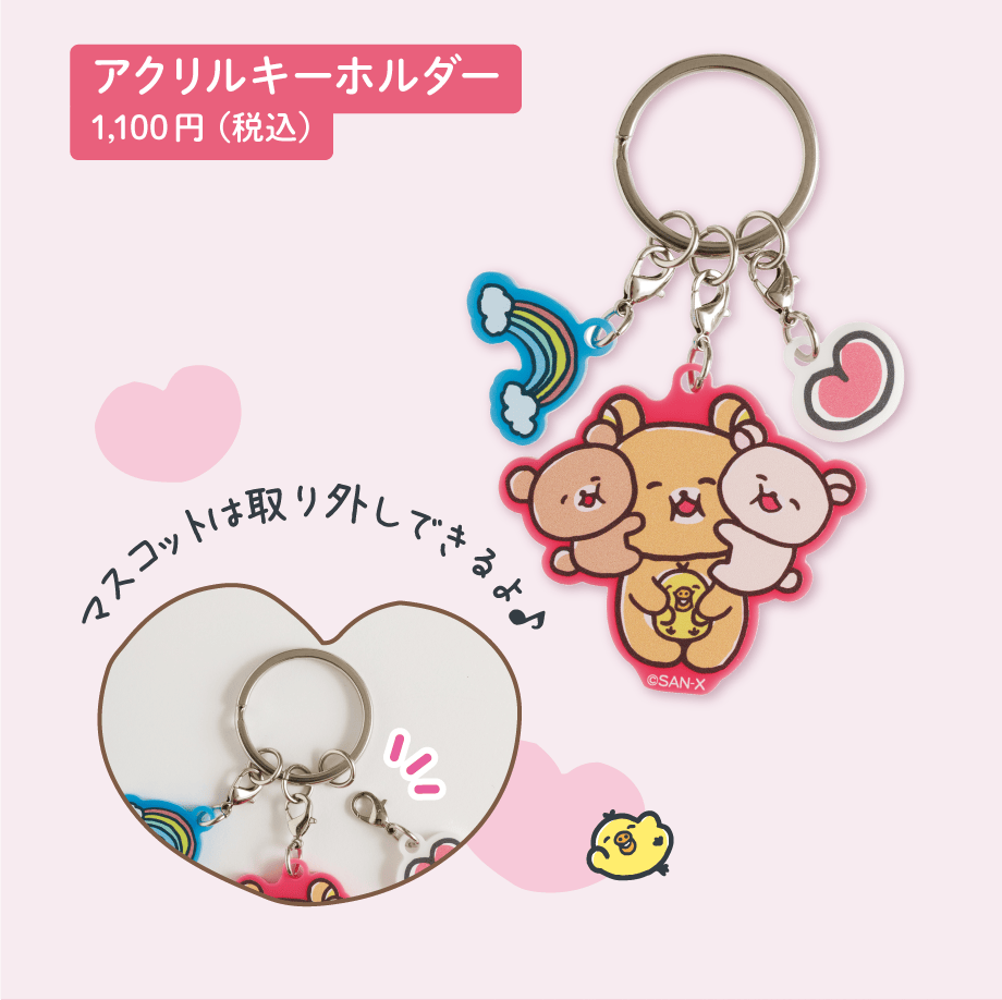 アクリルキーホルダー 1,100円（税込）