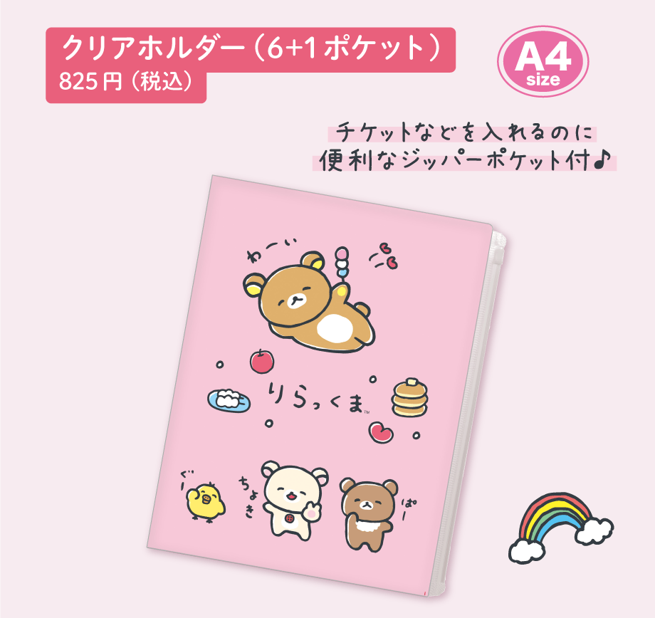 クリアホルダー（6+1ポケット）825円（税込）