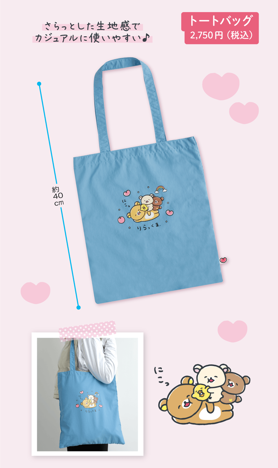 トートバッグ 2,750円（税込）