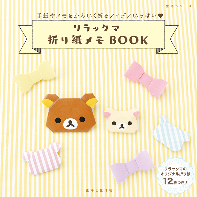 San Xネット Book リラックマ一覧