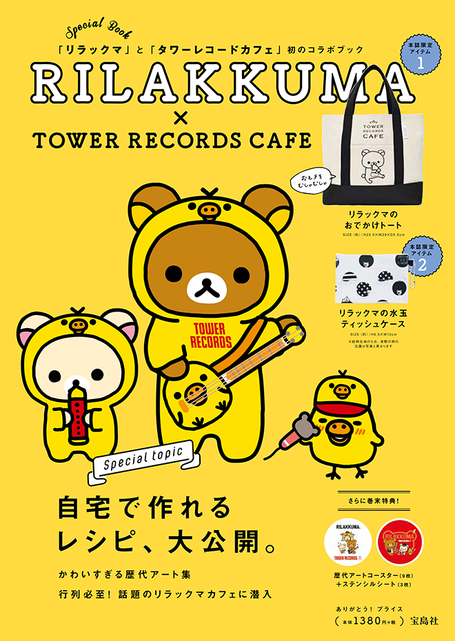 RILAKKUMA×TOWER RECORDS CAFE Special Book