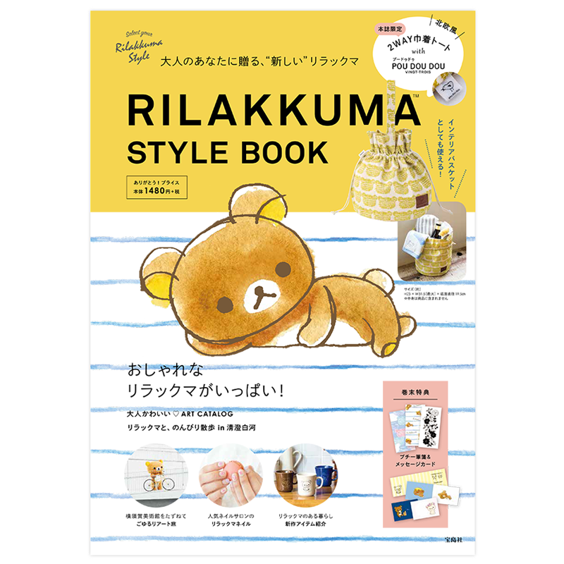 RILAKKUMA STYLE BOOK