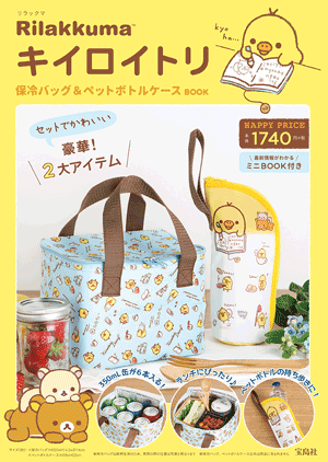 RILAKKUMA STYLE BOOK