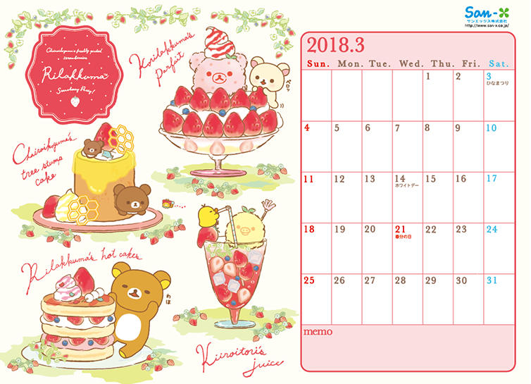 2018年3月カレンダー