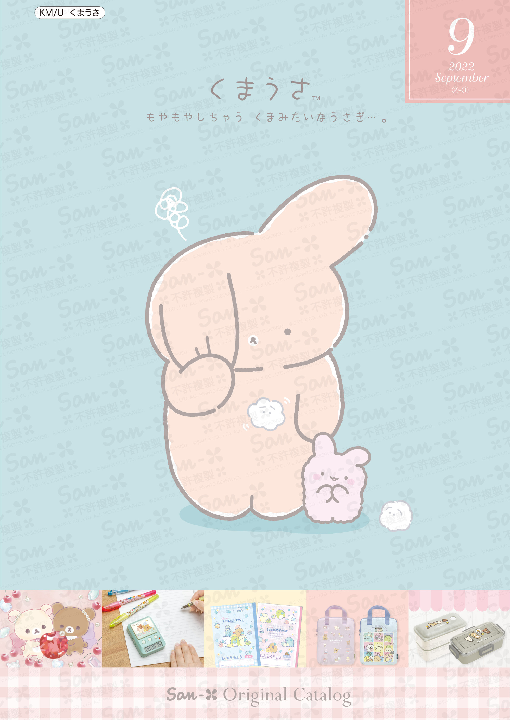 San-xネット - San-X Original Catalog
