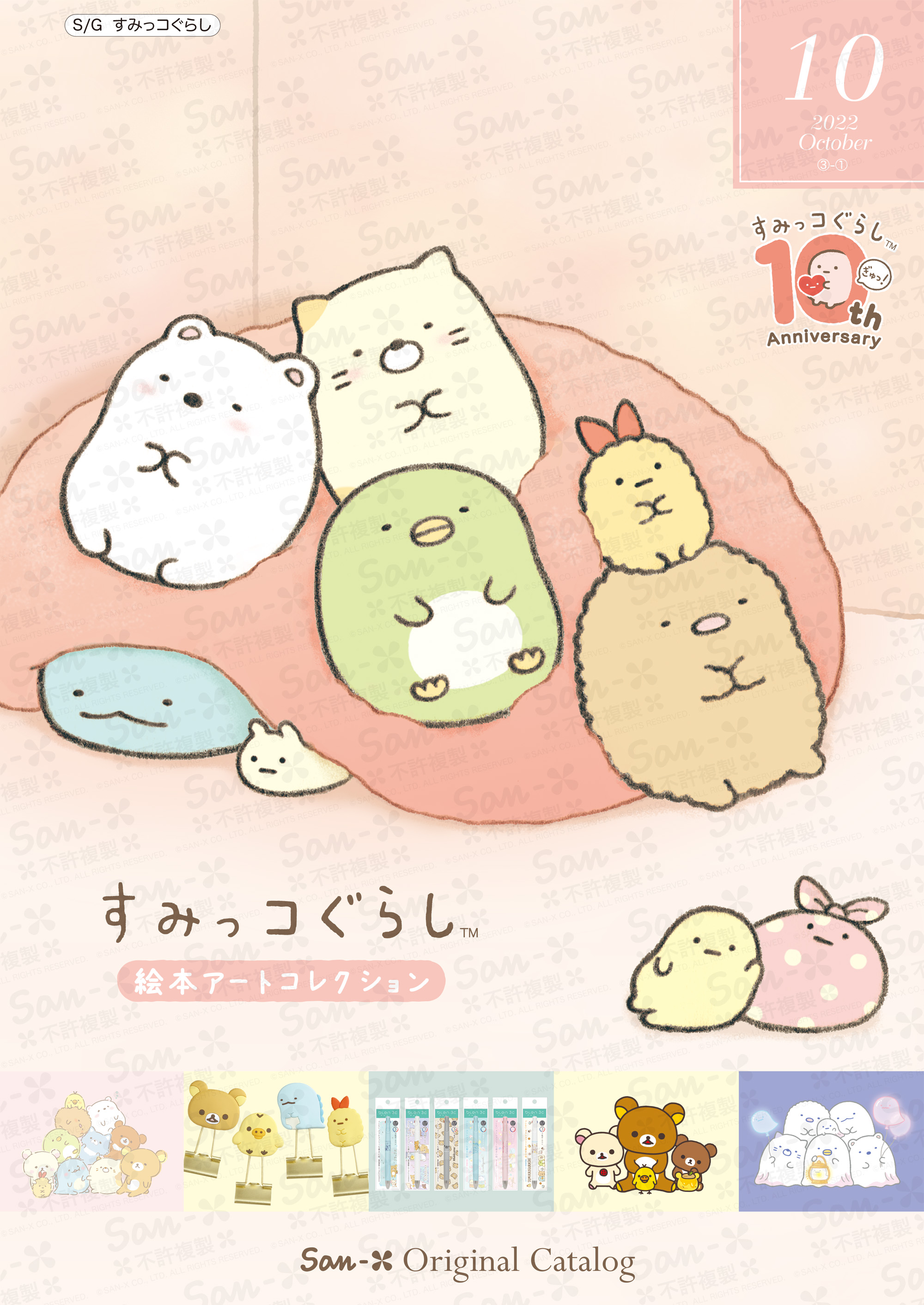 すみっコぐらし　2016 サンエックスネットショップ受注　ハロウィン すみっコぐらし【公式】 on X: 