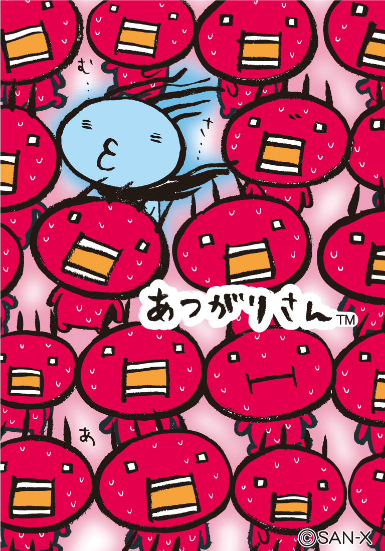 あつがりさん