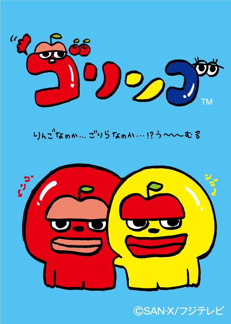 ゴリンゴ | キャラクターギャラリー