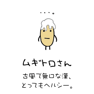 ギンシャリさん | キャラクターギャラリー
