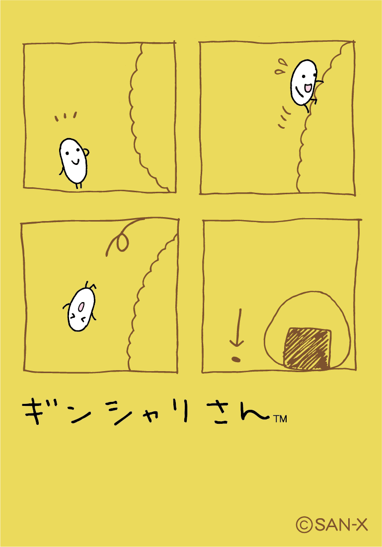 ギンシャリさん