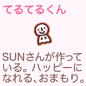 サンエックス ハッピーSUNさん かさくん キャラクターグッズ