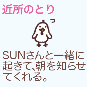 ハッピーSUNさん | キャラクターギャラリー