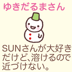 ハッピーSUNさん | キャラクターギャラリー