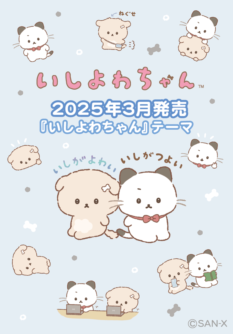 いしよわちゃん | キャラクターギャラリー