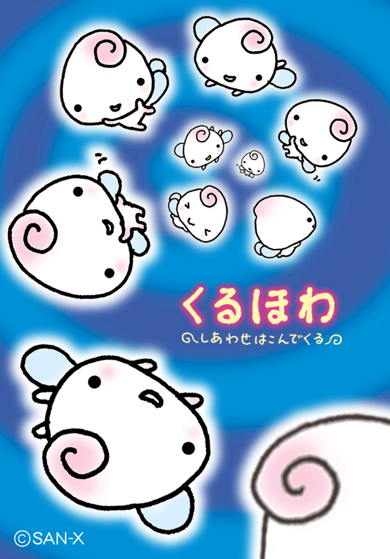 くるほわ | キャラクターギャラリー