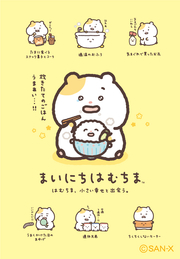 まいにちはむちま | キャラクターギャラリー