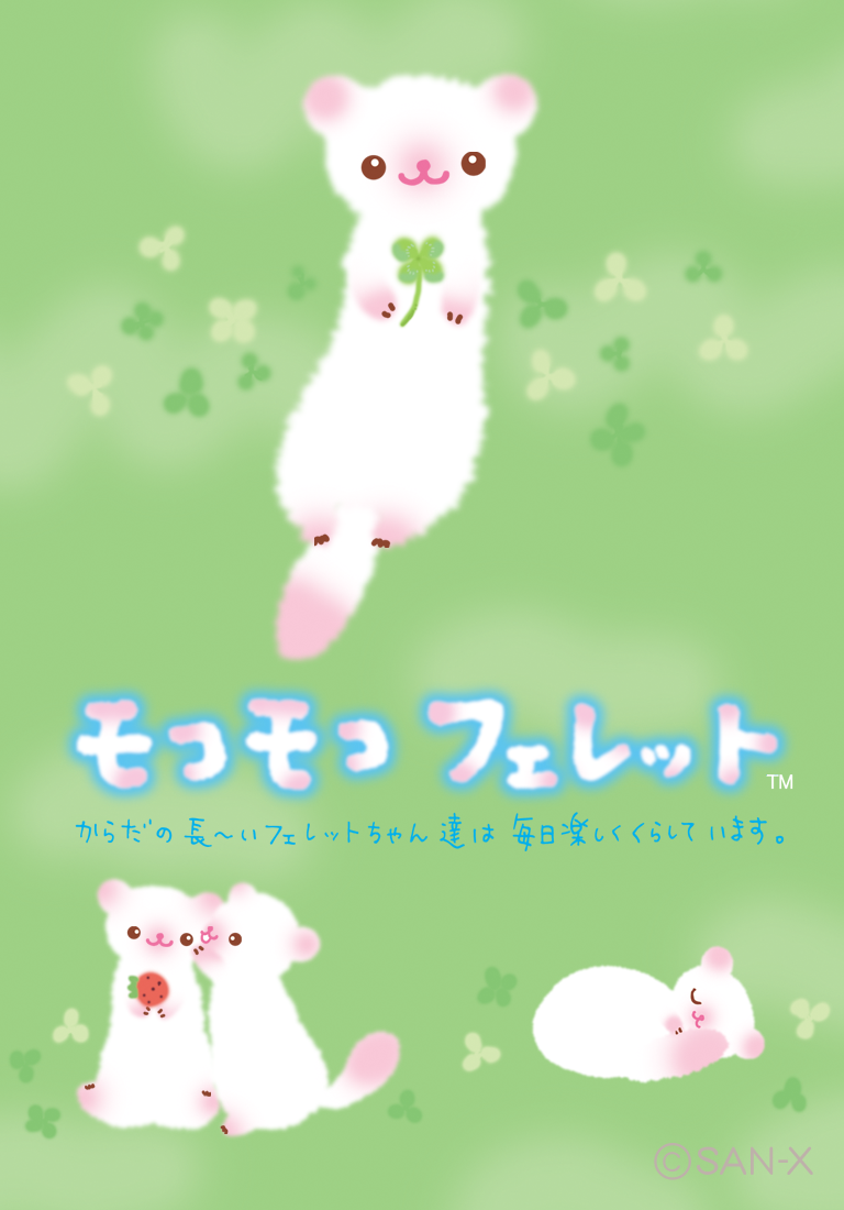 モコモコフェレット　サンエックス　レトロ　ぬいぐるみ　ブレスレット　　san-x Yahoo!オークション - モコモコフェレット ぬいぐるみ
