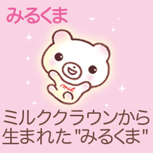 希少‼️サンエックス みるくま ハニーみるくま san_x ぬいぐるみ