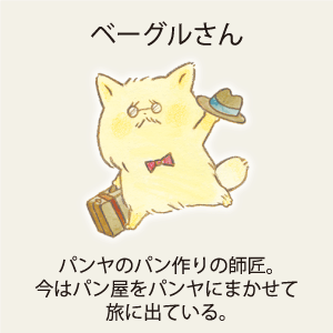 ねこのパンヤ | キャラクターギャラリー