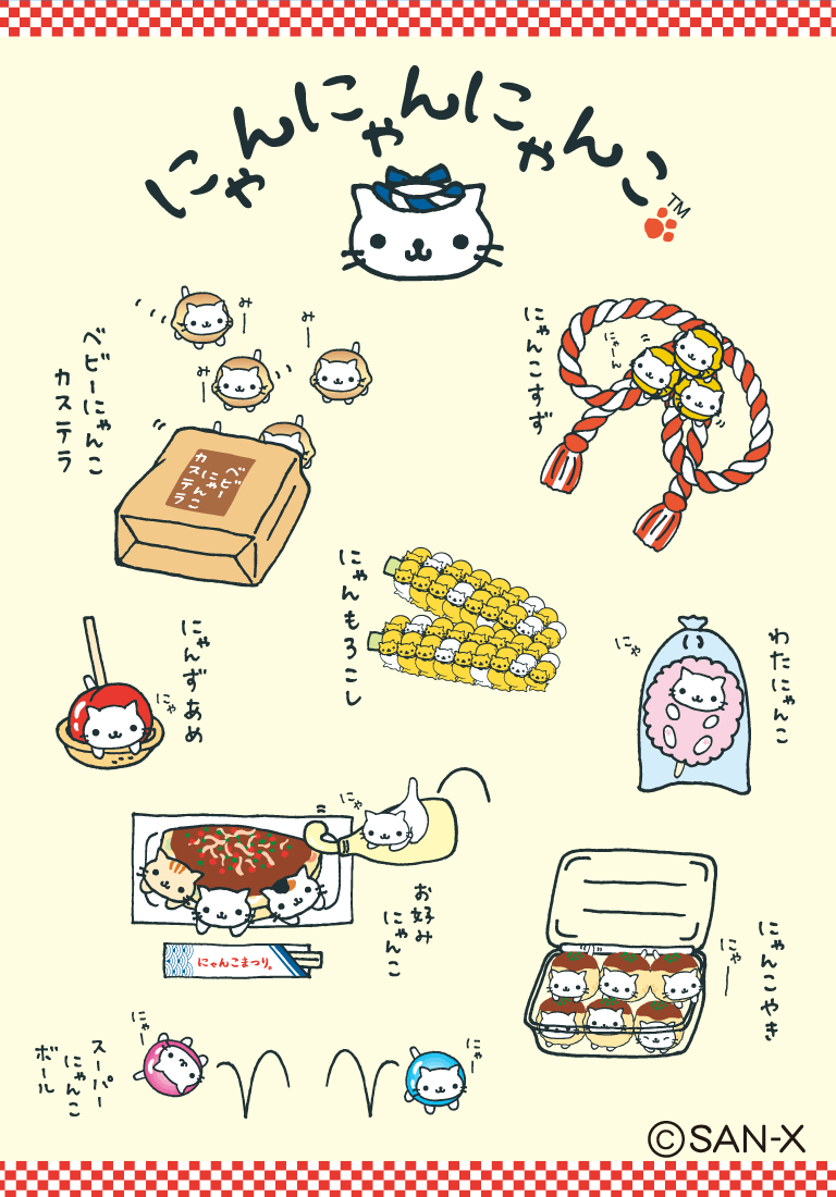 にゃんにゃんこ | munchercruncher.com