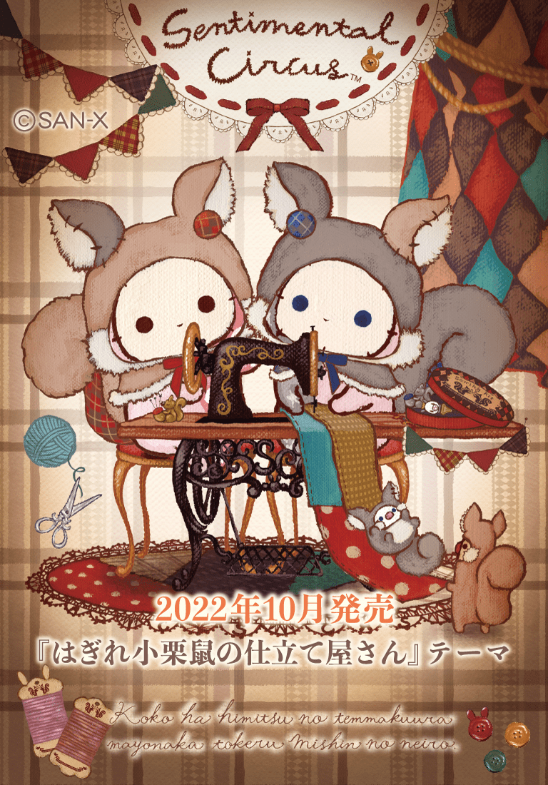 センチメンタルサーカス