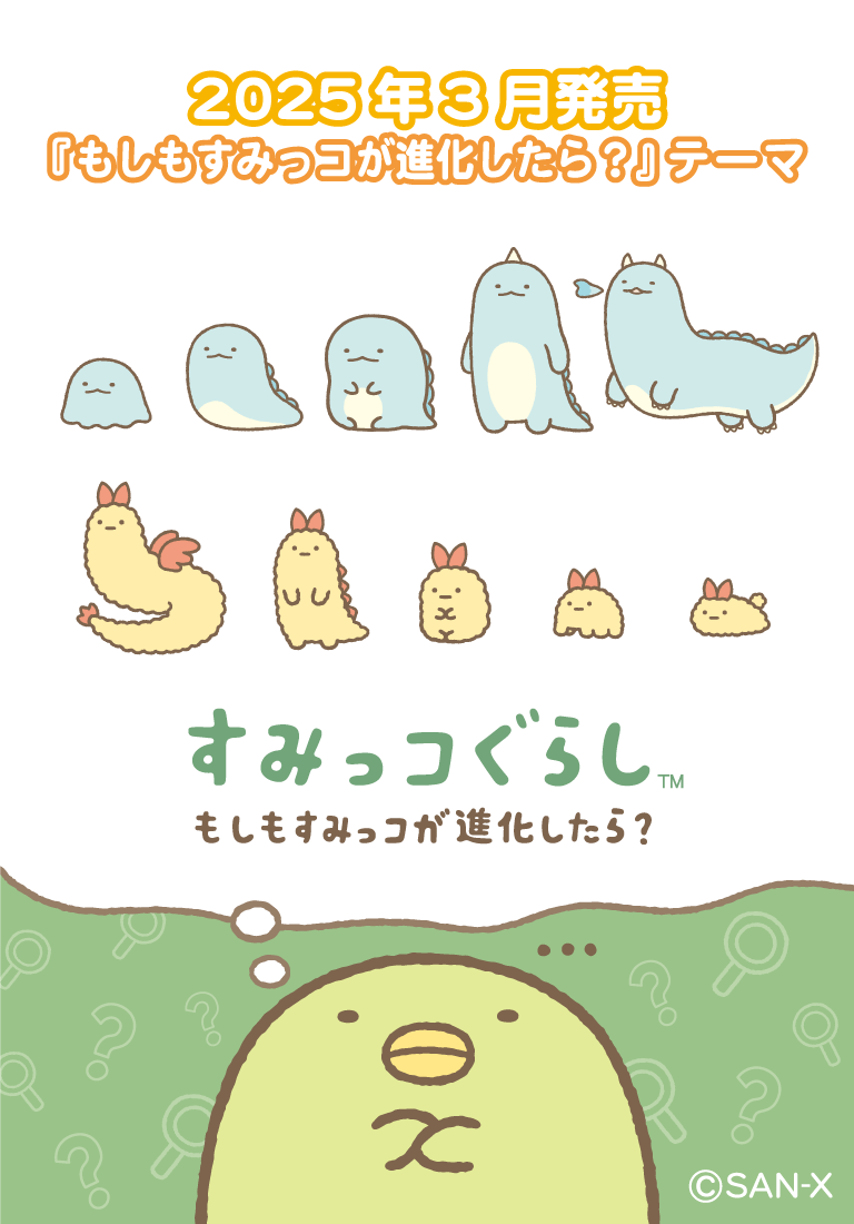 すみっコぐらし | キャラクターギャラリー