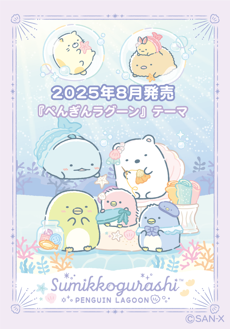 すみっコぐらしページ すみっコぐらし | キャラクターギャラリー