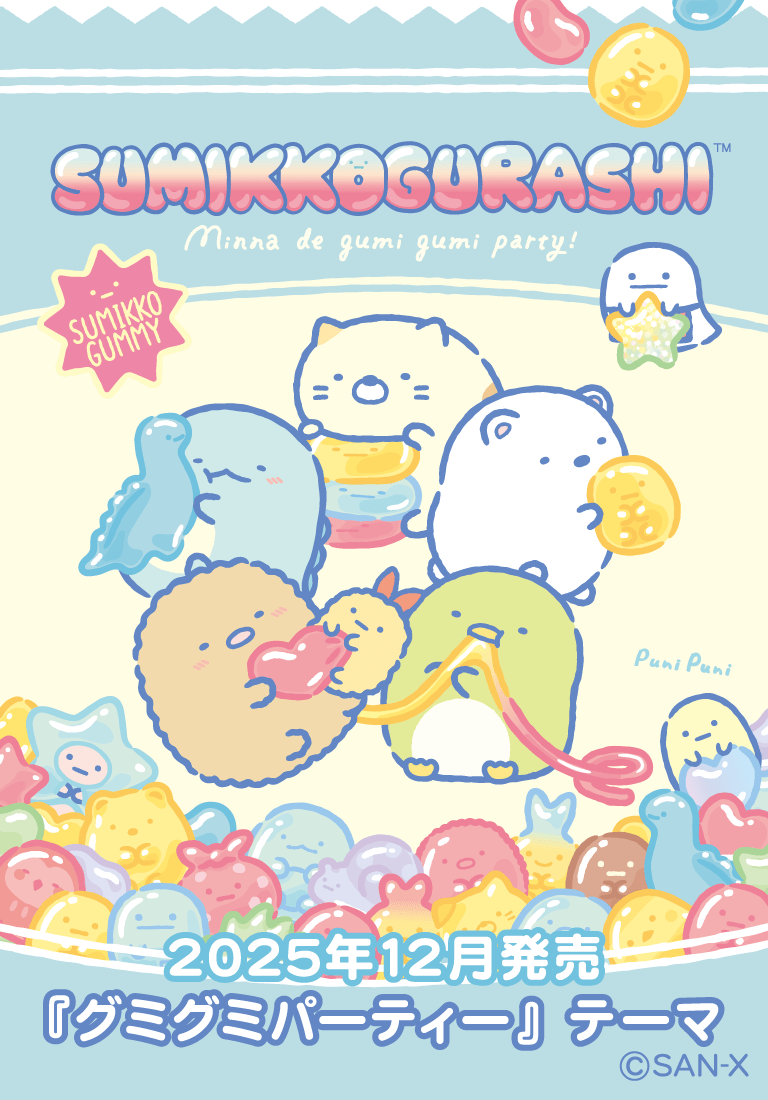 すみっコぐらし | キャラクターギャラリー