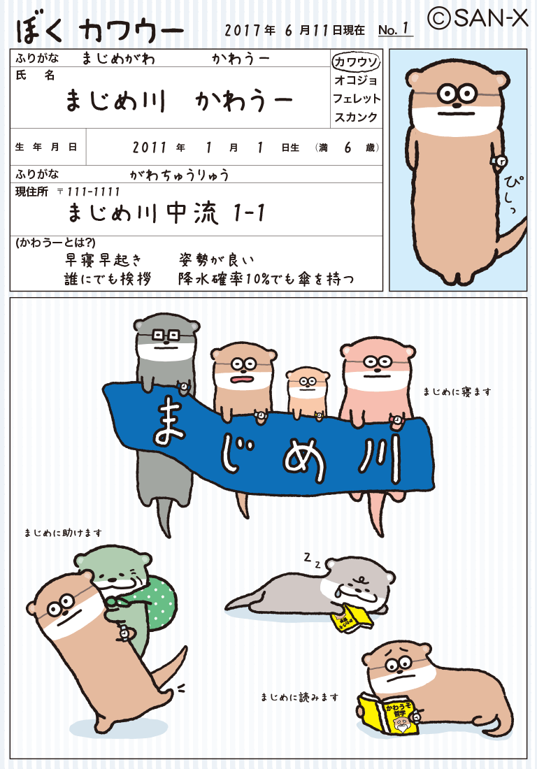 ぼくカワウー | キャラクターギャラリー