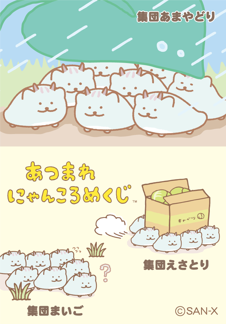 にゃんころめページ あつまれにゃんころめくじ | キャラクターギャラリー