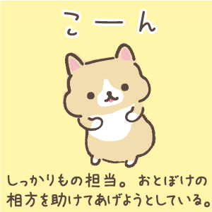 ふたごのコギちゃんたち | キャラクターギャラリー ふたごのコギちゃんたち | キャラクターギャラリー