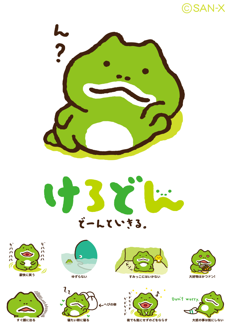 けろどん | キャラクターギャラリー