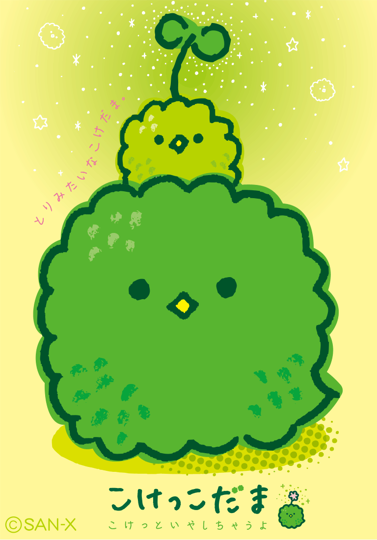 こけっこだま | キャラクターギャラリー
