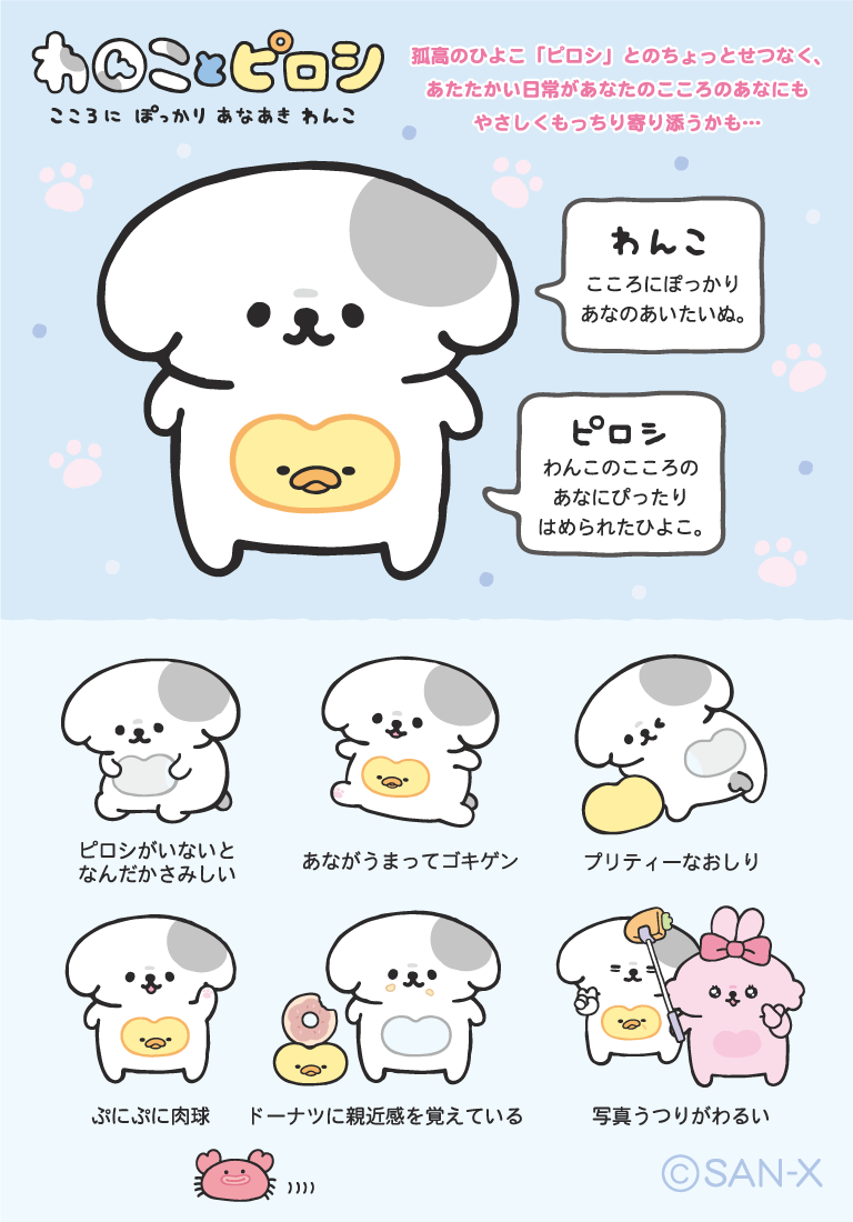 わんことピロシ | キャラクターギャラリー