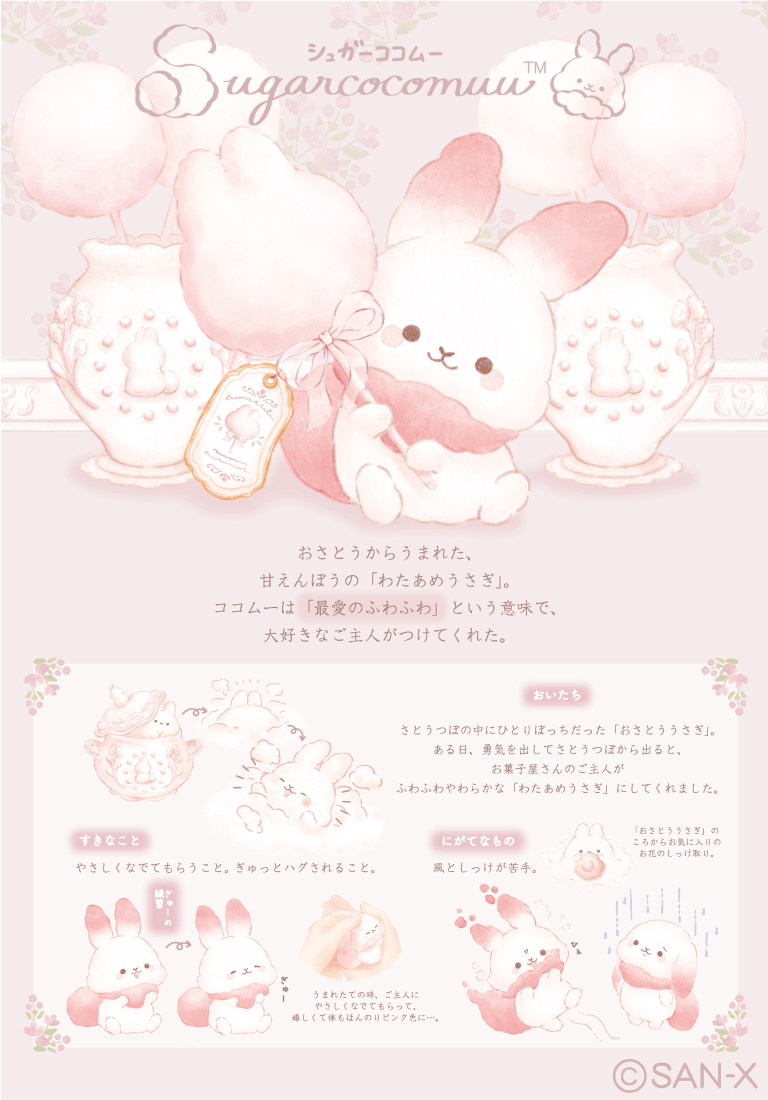 Amazon.co.jp: サンエックス(San-X) シュガーココムー