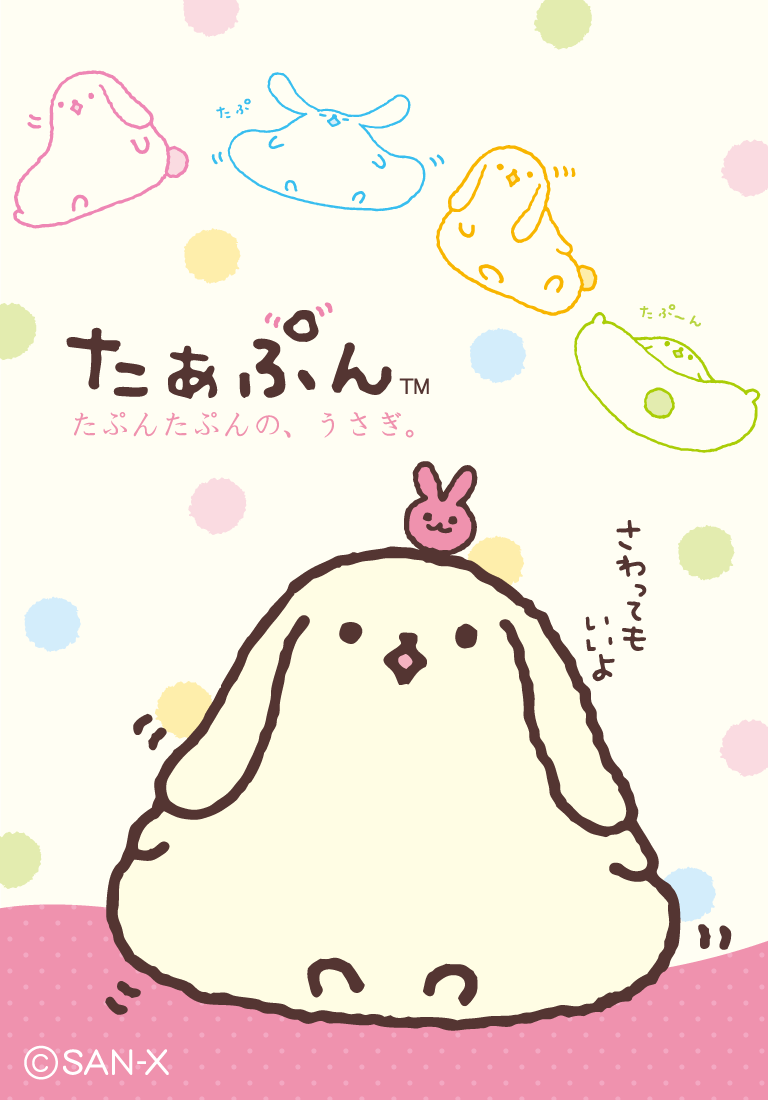 たぁぷん | キャラクターギャラリー