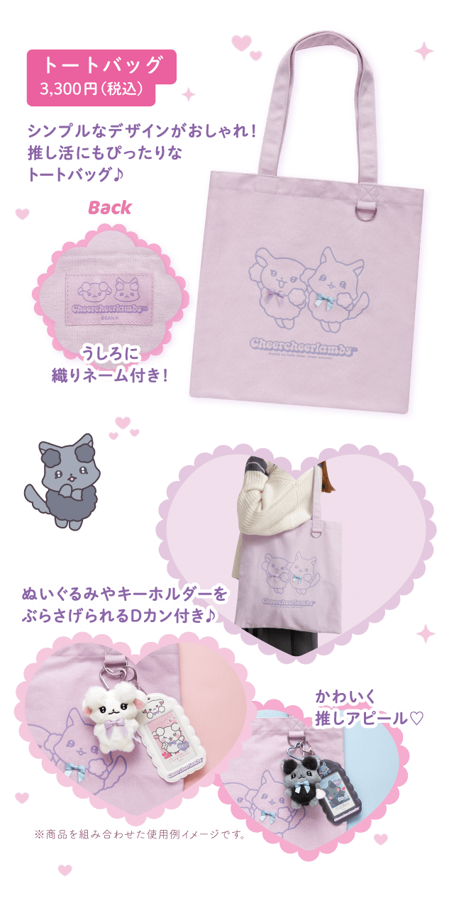 サンエックス - mayura様 2025年2月発売「ちあちあラムズでびゅ～」テーマ