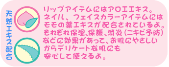 天然エキス配合