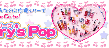 コスメシリーズ　Cherry's Pop